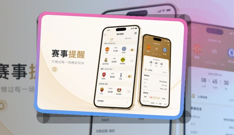 澳客赛程应用入口,移动体验稳定,移动端使用更自然